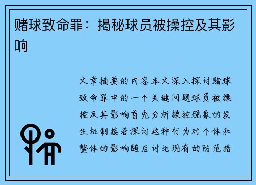 赌球致命罪：揭秘球员被操控及其影响